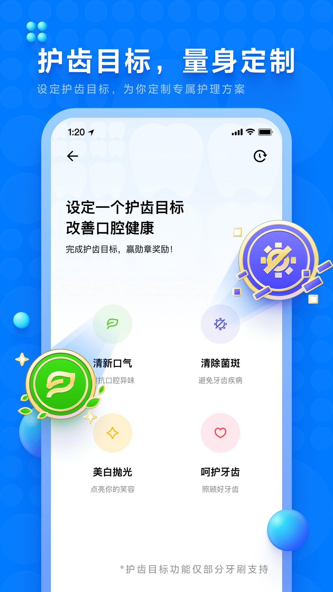 微笑牙博士 v3.4.0.008 官方安卓版 2