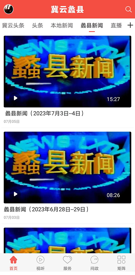 冀云蠡縣 v2.1.1 最新版 0