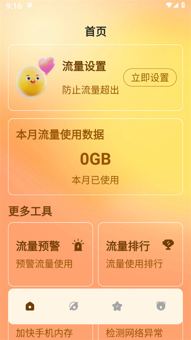 熊喵流量大師 v2.7.2 2