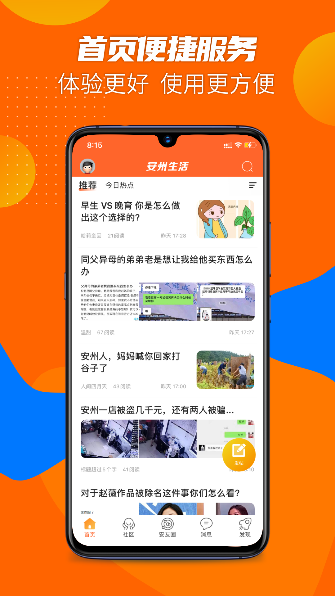 安州生活網(wǎng)app v1.2.7 安卓版 2