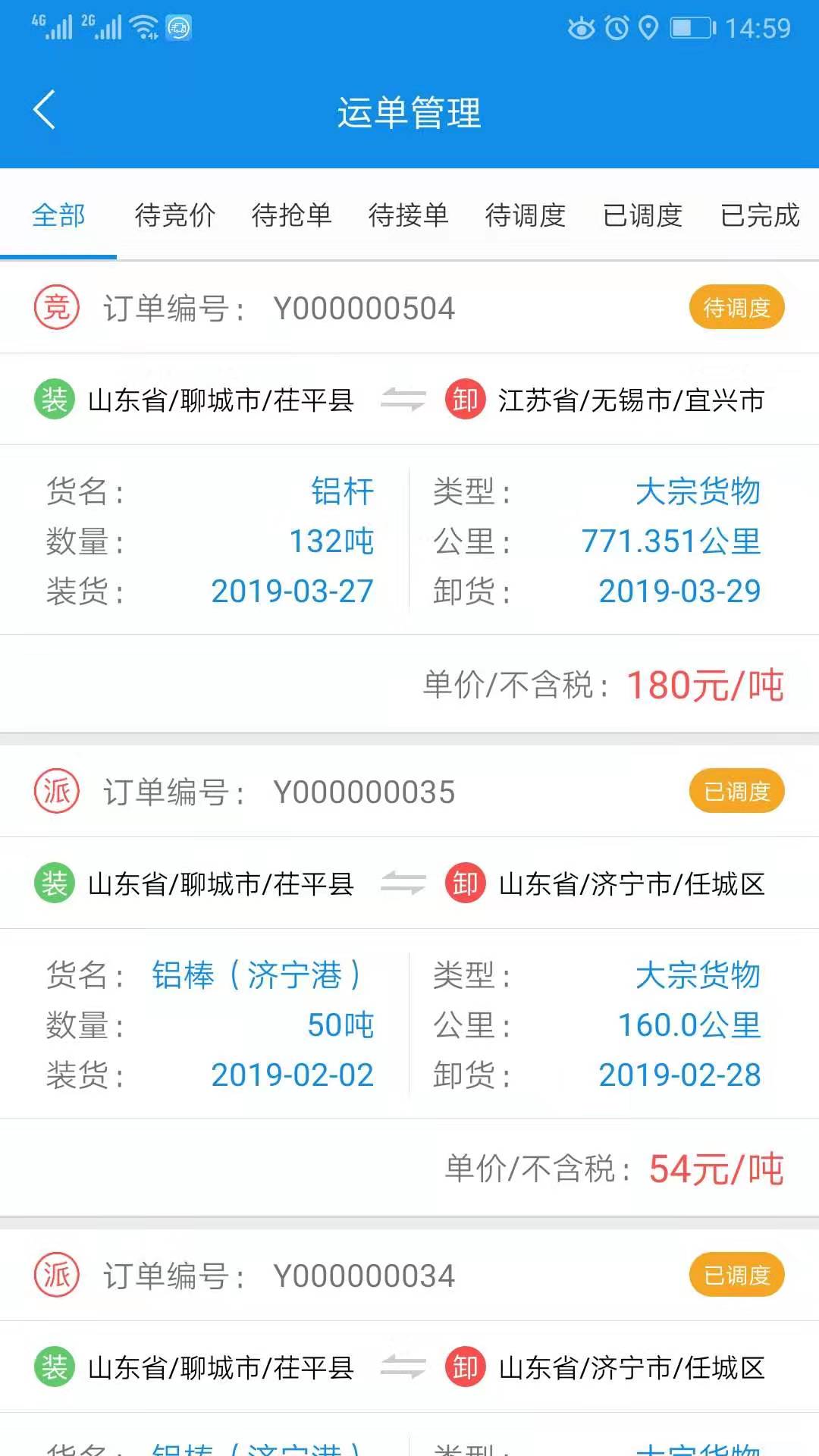 趨若網(wǎng)絡貨運(趨若智運壽光手機app) v1.2.38 安卓版 3