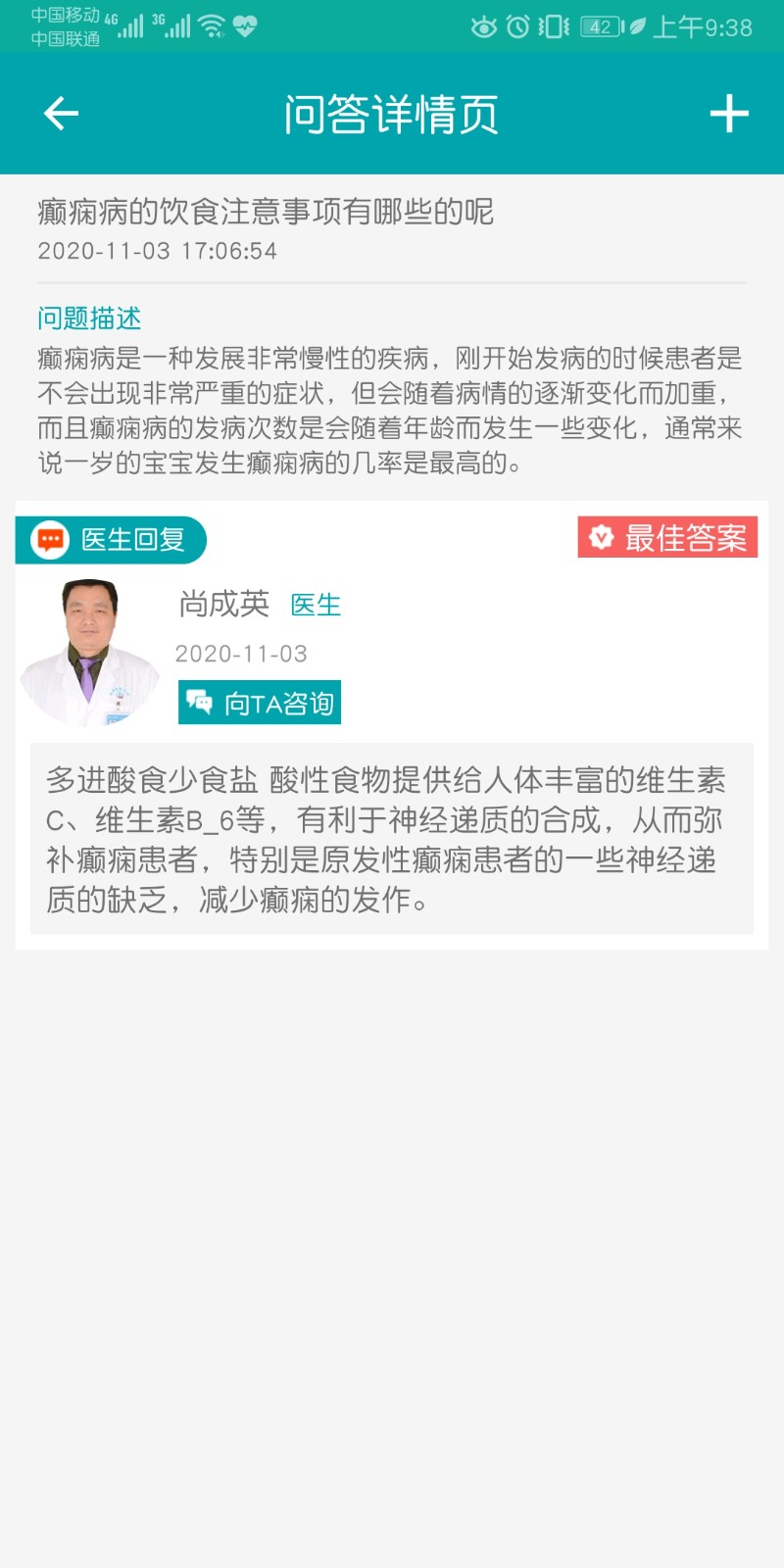 陜西癲癇病醫(yī)院 v9.0 安卓版 3