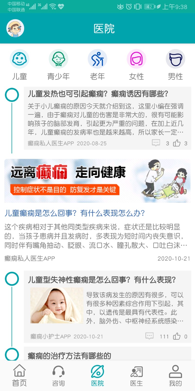 陜西癲癇病醫(yī)院 v9.0 安卓版 2