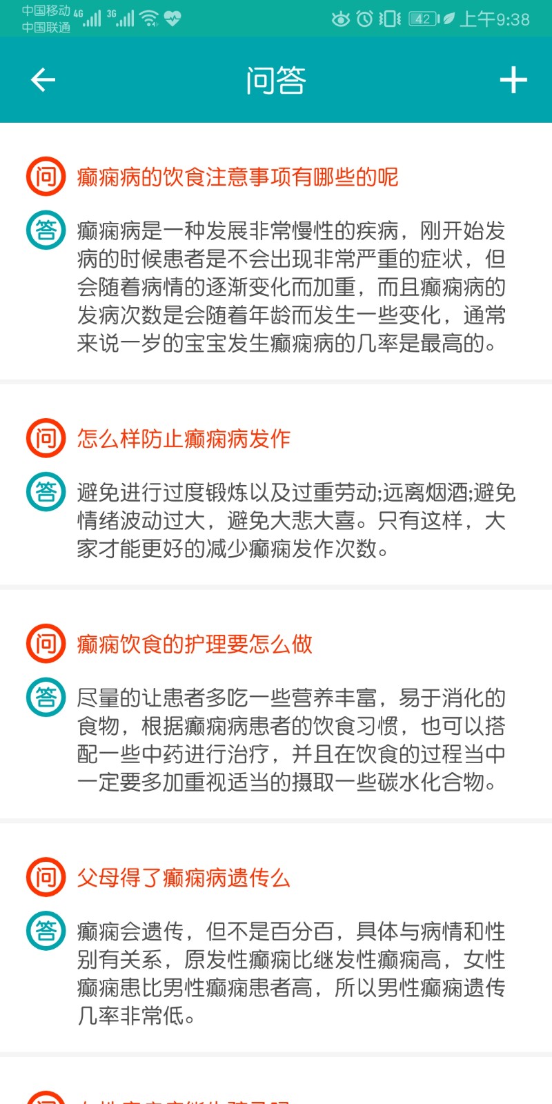 陜西癲癇病醫(yī)院 v9.0 安卓版 1