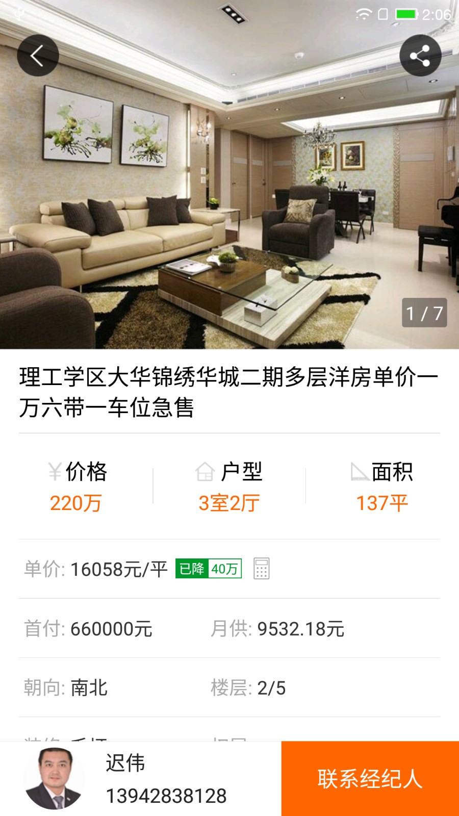 購房網(wǎng) v1.8.4 最新版 0