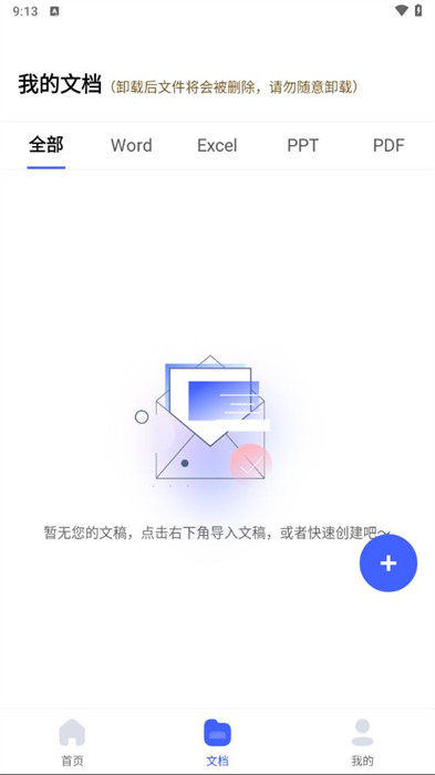 word文檔手機(jī)編輯器 v1.0.0 1