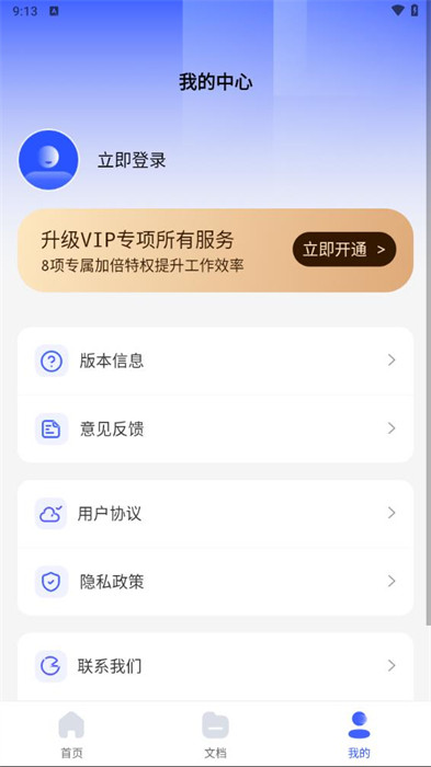 word文檔手機(jī)編輯器 v1.0.0 0