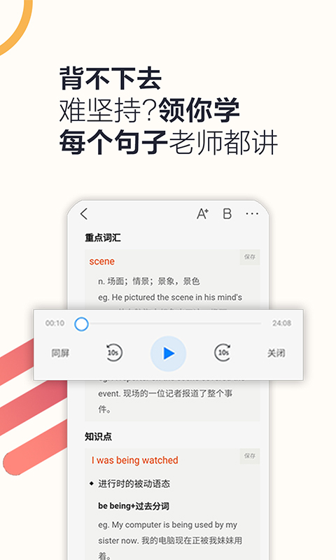碩果單詞軟件 v2.0.38 安卓官方版 0