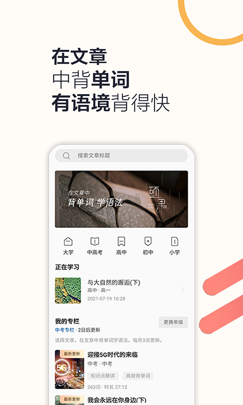 碩果單詞軟件 v2.0.38 安卓官方版 1