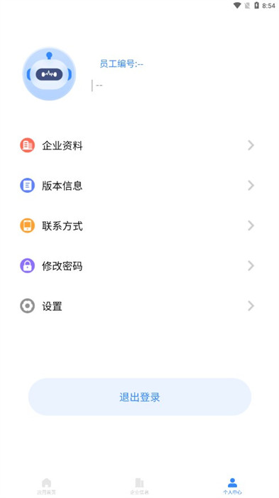 智消寶 v2.9.0 手機(jī)版 1