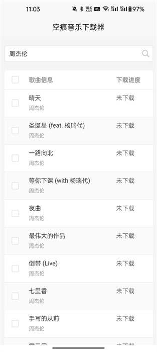 空痕音樂下載器 v1.0.1 安卓版 0