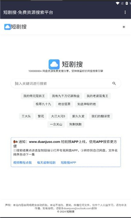 短劇搜 v1.0 安卓版 2