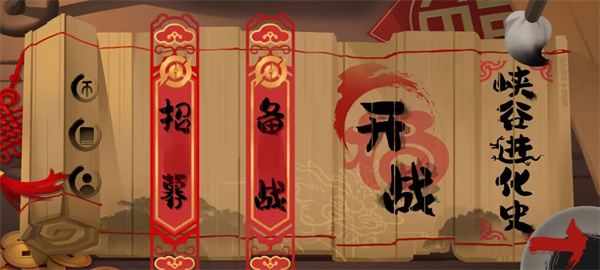 峽谷進(jìn)化史 v1.0 安卓版 2