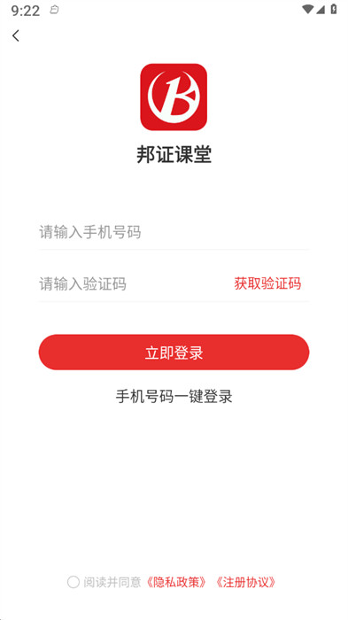 邦證課堂 v1.0.2 1