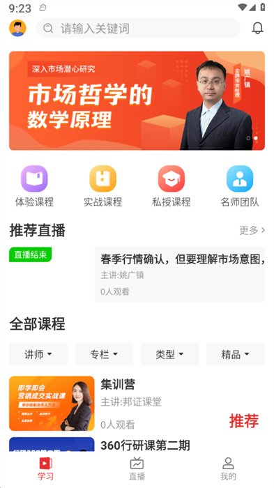 邦證課堂 v1.0.2 2