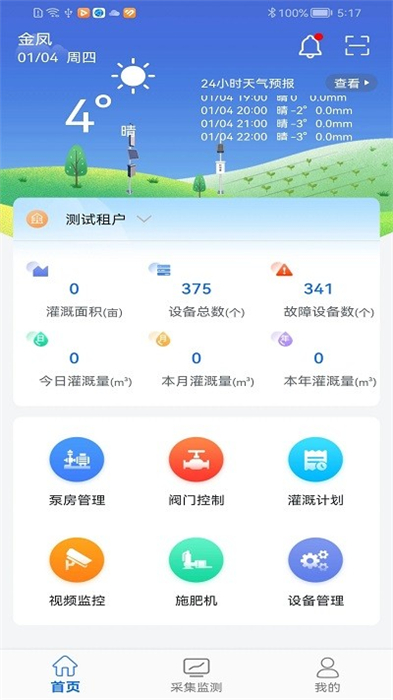 沃豐農(nóng)業(yè) v2.3.7 最新版 0