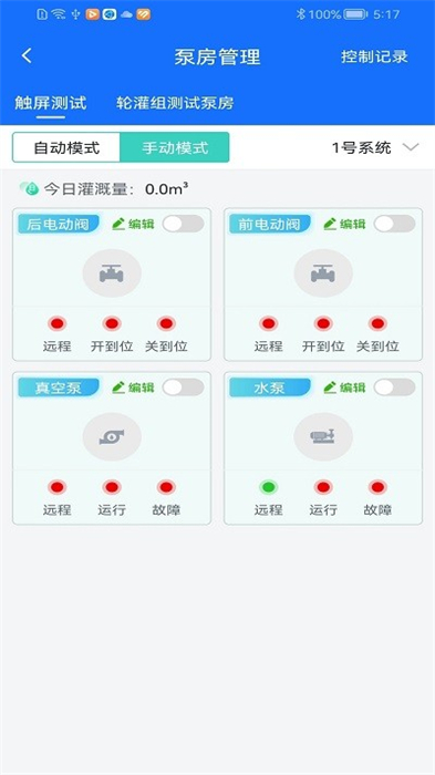 沃豐農(nóng)業(yè) v2.3.7 最新版 2