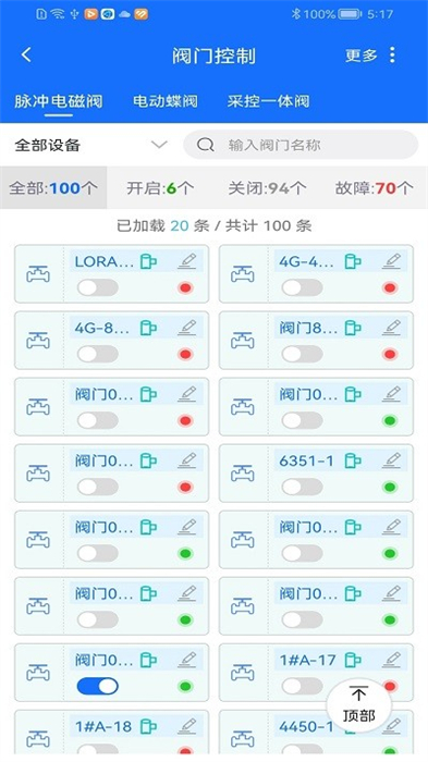 沃豐農(nóng)業(yè) v2.3.7 最新版 1