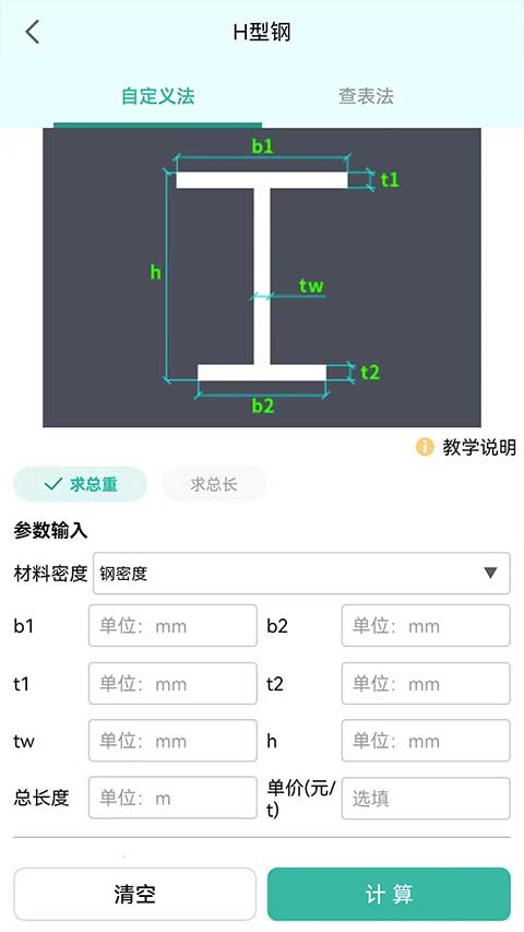 建工計算器 v4.00.26 最新版 3