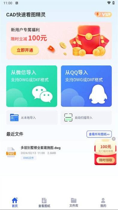 CAD快速看圖精靈 v1.0.4 1