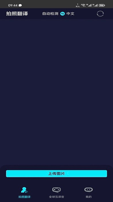 全語種翻譯官 v1.0 安卓版 1