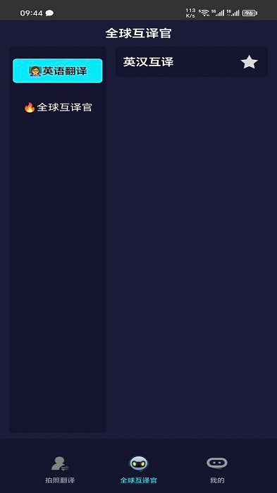 全語種翻譯官 v1.0 安卓版 2