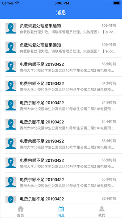 貴州大學(xué)校園水電 v2.1.2 1