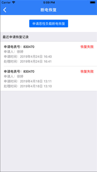 貴州大學(xué)校園水電 v2.1.2 2