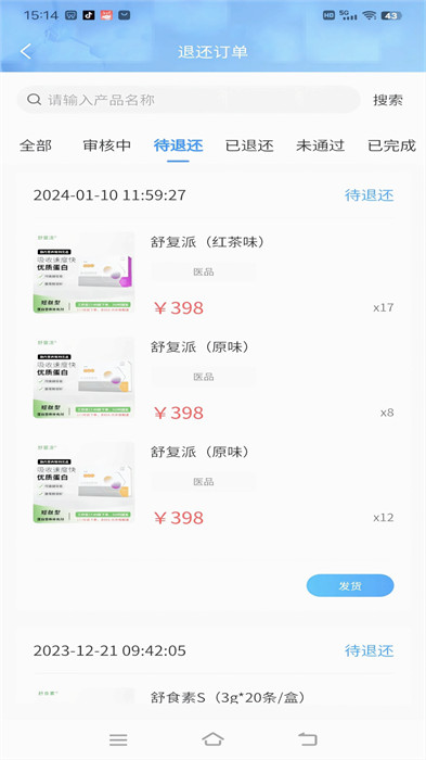 醫(yī)品騎手 v4.8.5 2