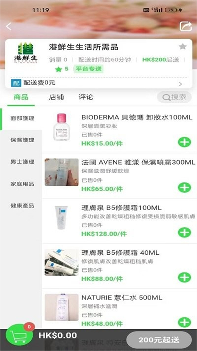 港鮮生 v1.0.73 安卓版 1