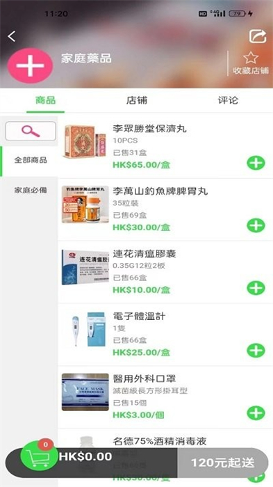 港鮮生 v1.0.73 安卓版 2