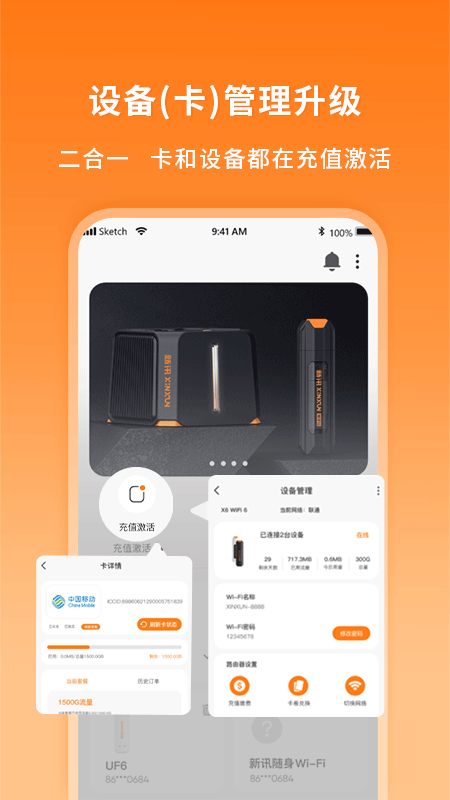 新訊隨身wifi v1.6.0 安卓版 2