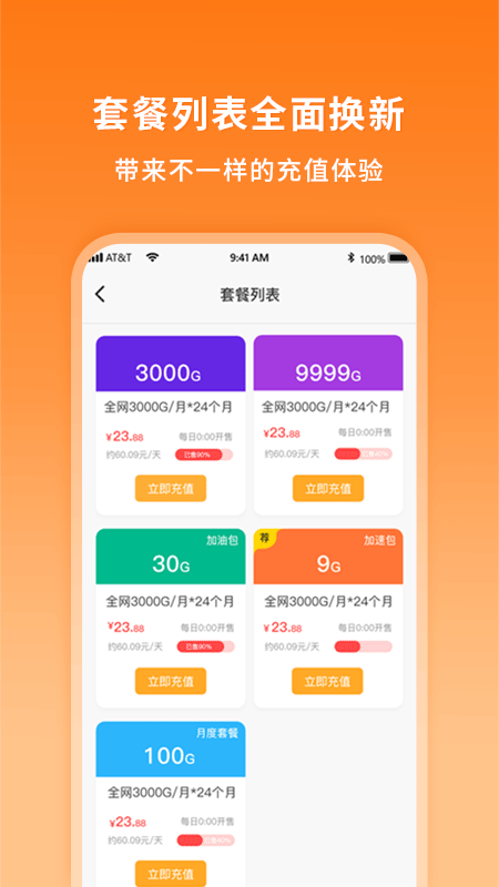 新訊隨身wifi v1.6.0 安卓版 1
