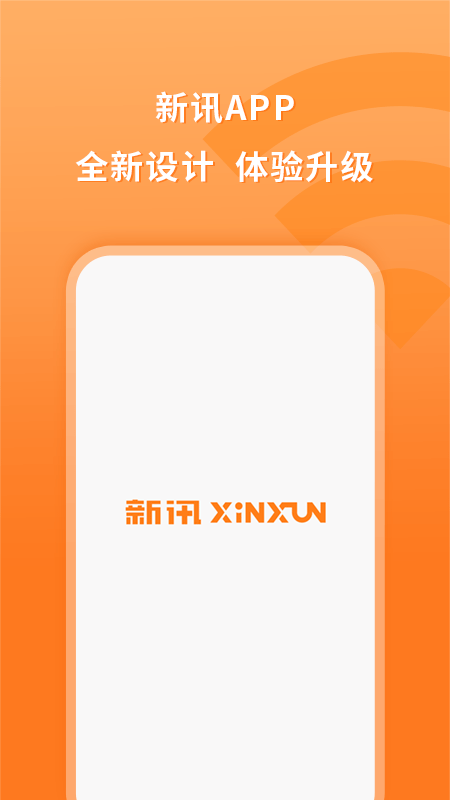 新訊隨身wifi v1.6.0 安卓版 3