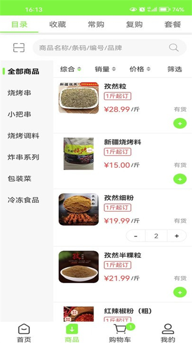 串先生燒烤配送 v3.3.601 安卓版 0