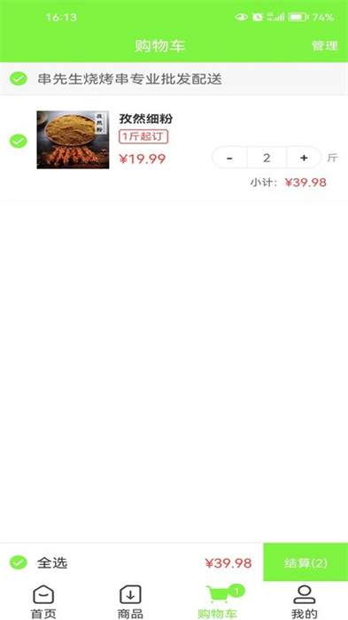 串先生燒烤配送 v3.3.601 安卓版 2