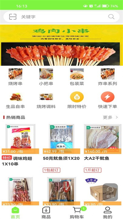 串先生燒烤配送 v3.3.601 安卓版 1