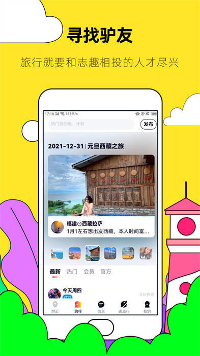 約伴出行手機(jī)版 v8.3.8 安卓官方版 1