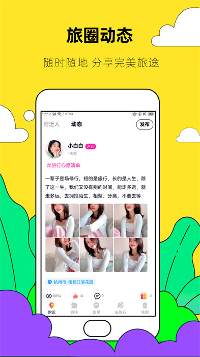 約伴出行手機(jī)版 v8.3.8 安卓官方版 2