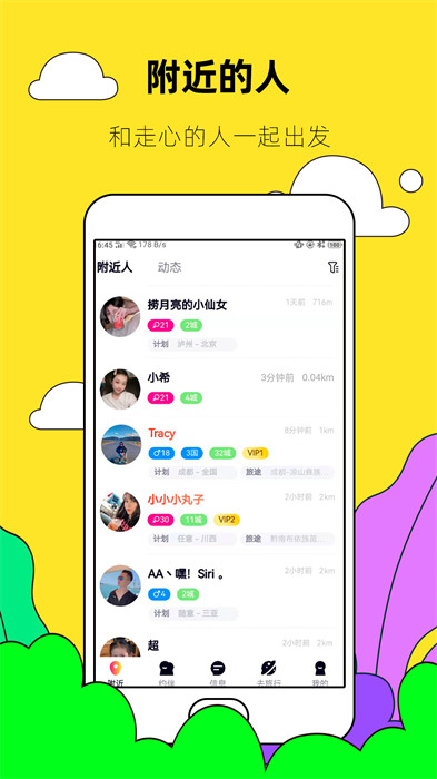 約伴出行手機(jī)版 v8.3.8 安卓官方版 3