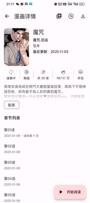 寫(xiě)輪眼漫畫(huà) v1.0.5 安卓版 0