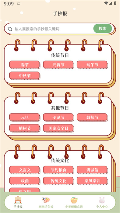 校園手抄報(bào) v3.6.9 2