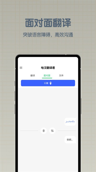 哈漢翻譯君 v1.0.0 安卓版 1