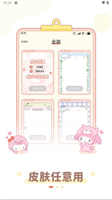 隨手記事本 v1.0.4 0