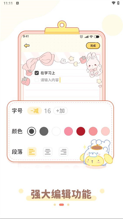 隨手記事本 v1.0.4 1