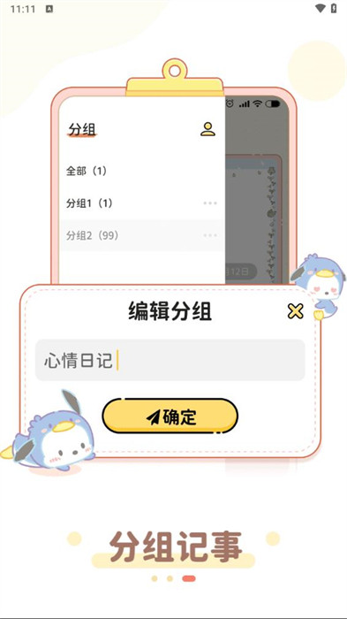 隨手記事本 v1.0.4 2