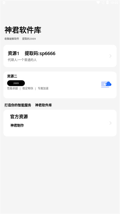 神君軟件庫(kù) v1.0 1
