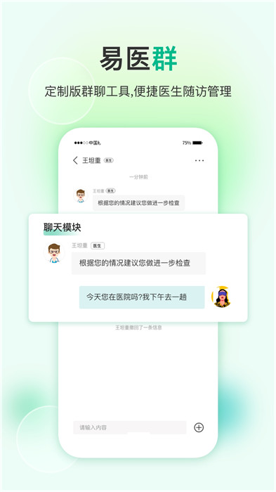 易藥網(wǎng)手機(jī)客戶端 v3.7.0 安卓版 1