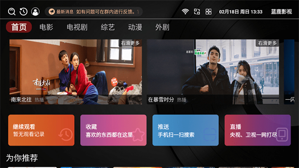 藍(lán)鹿影視 v1.0.3 安卓版 0