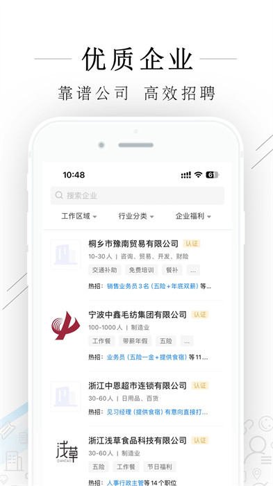 桐鄉(xiāng)人力官方版 v2.8.6 安卓版 3